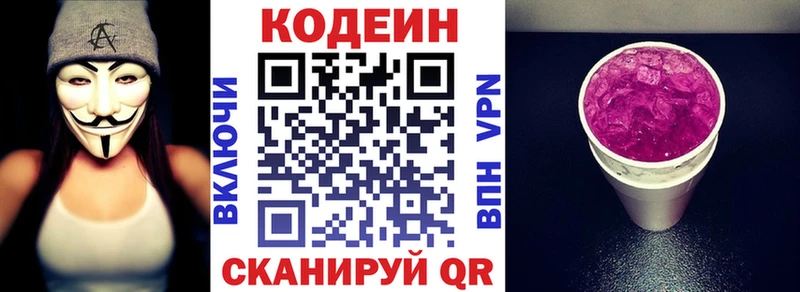 купить закладку  Козловка  Кодеиновый сироп Lean Purple Drank 