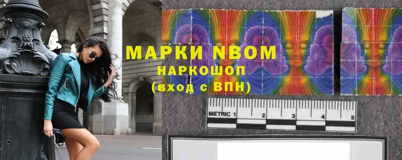 Марки N-bome 1500мкг  Козловка 